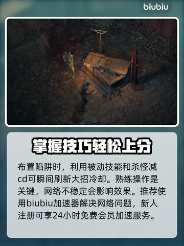 暗黑4🔥第二赛季陷阱流玩法大揭秘！💡截图3