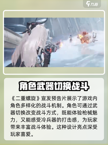 二重螺旋怎么切武器介绍截图2