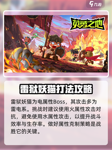 英勇之地雷狱妖猫怎么打介绍截图2
