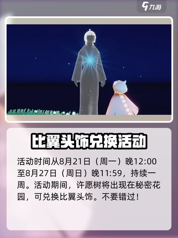 光遇七夕活动🔥限定道具免费拿！💖截图2