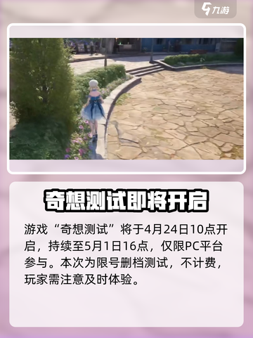 🎮《无限暖暖》首测时间曝光！✨截图2