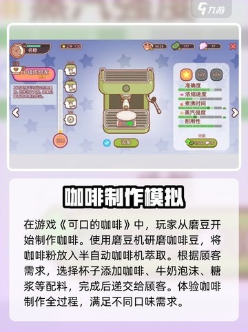 可口的咖啡新手攻略介绍截图2