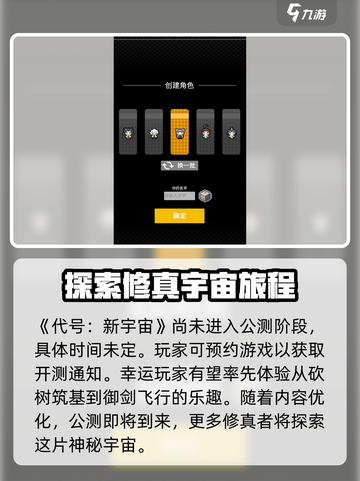 代号新宇宙🔥公测时间曝光，玩家已疯抢！💥截图2