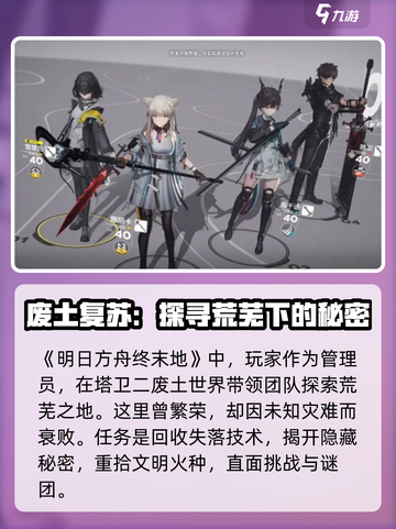 明日方舟终末地公司是哪家介绍截图2