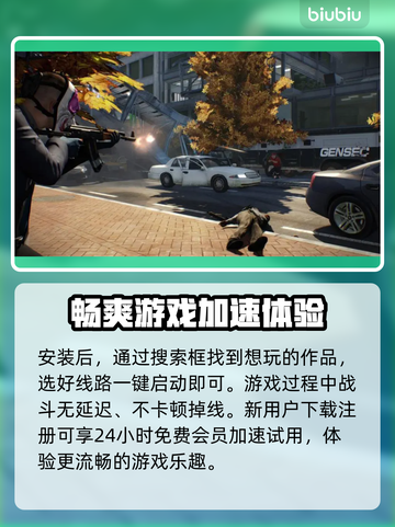 收获日2🔥加速器推荐，玩游戏玩家必备！截图5