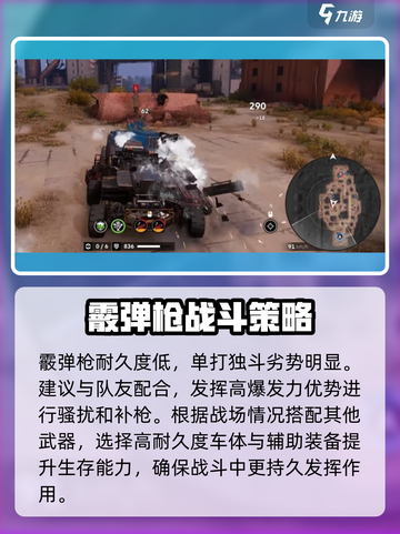 创世战车🔥霰弹枪强度排行曝光，助你称霸战场！截图6