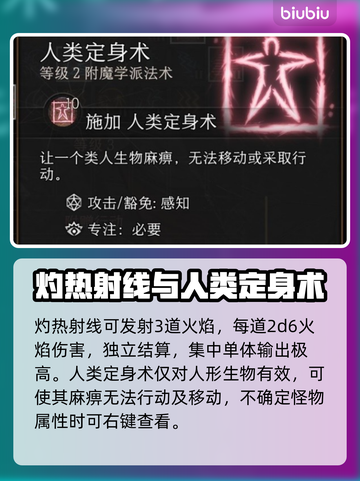 博德之门3🔥法术类型推荐，玩家必看！✨截图6