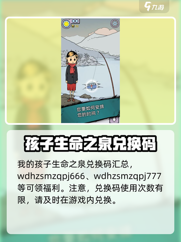 我的孩子生命之泉兑换码有哪些介绍截图2