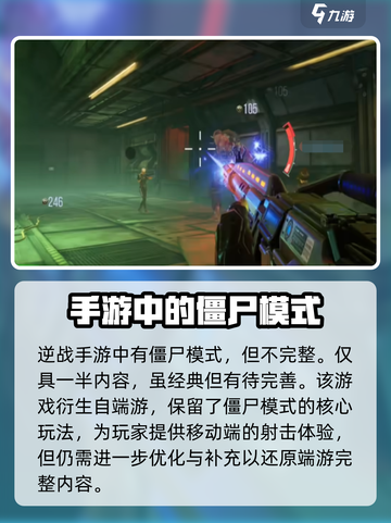 逆战未来手游有僵尸模式吗介绍截图2