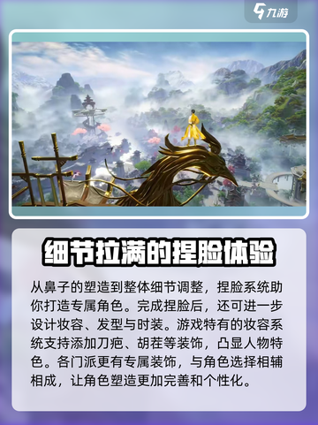 剑侠情缘零捏脸怎么玩介绍截图3