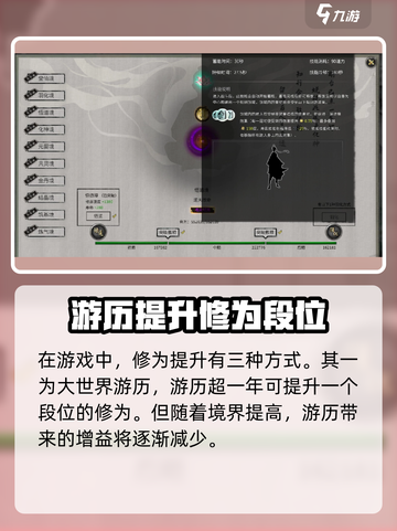 鬼谷八荒快速提升修为怎么操作介绍截图2
