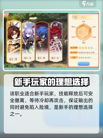 永恒岛手游玩什么职业介绍截图3