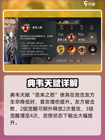 三国志幻想大陆2枭之歌典韦效果如何介绍截图6