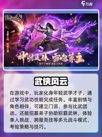 掌门江湖路🔥超好玩！游戏特色大揭秘🎉截图3