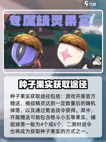 洛克王国世界种子收集攻略介绍截图3