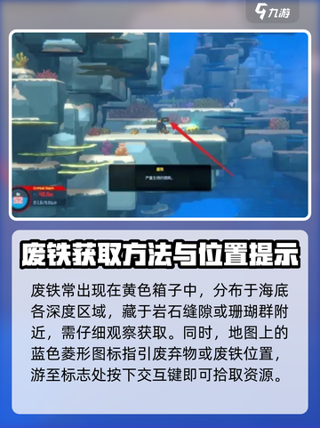 潜水员戴夫废铁在哪里介绍截图2