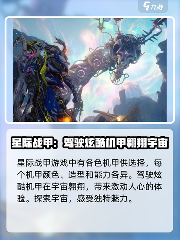 星际战甲是手游还是端游介绍截图3