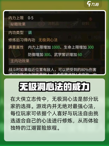 大侠立志传🔥最强心法大曝光！💡武侠迷必看截图2