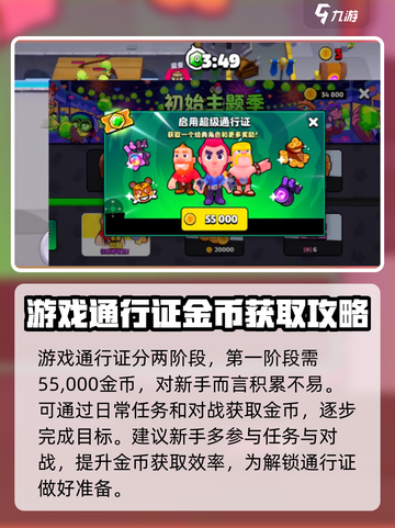 爆裂小队通行证多少钱介绍截图2