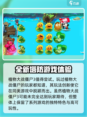 植物大战僵尸3公测时间🔥提前玩到的秘密在这里！截图3