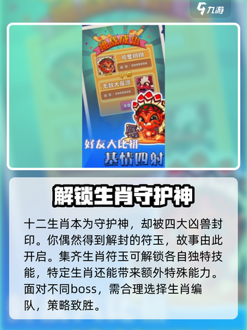 生肖守护者公测时间介绍截图3