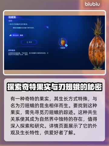 阿凡达潘多拉边境：隐藏果获取大揭秘🔥截图2