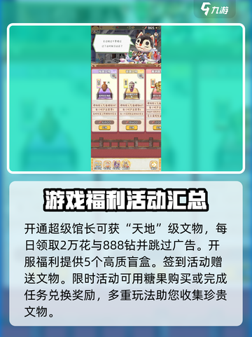 奇趣博物馆文物获取攻略介绍截图4