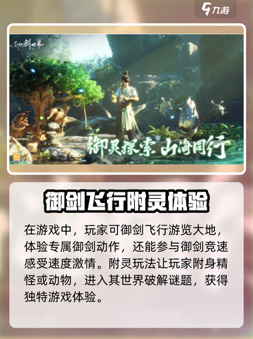 🔥仙剑世界可以玩了吗？速来预约！🎮截图4