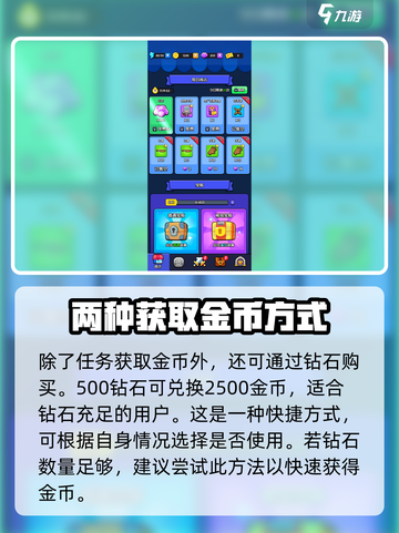 花园特工队金币怎么获得介绍截图3
