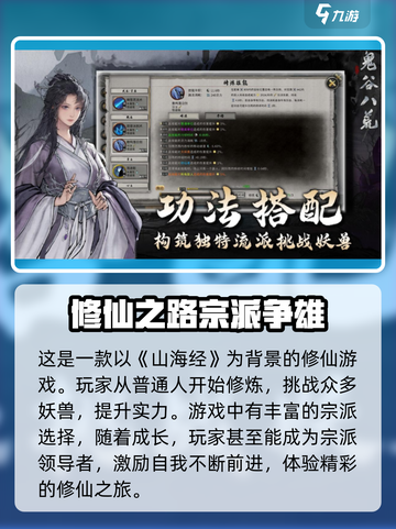 鬼谷八荒手游🔥超全攻略分享，玩得爽到飞起！截图3