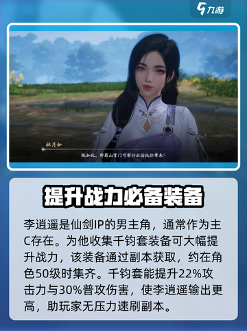 仙剑世界装备套装🔥这样选让你战力爆表！截图2