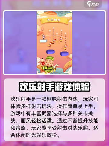 欢乐射手公测时间介绍介绍截图2