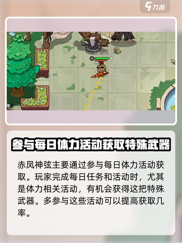 英勇之地🔥赤凤神弦获取攻略✨截图4