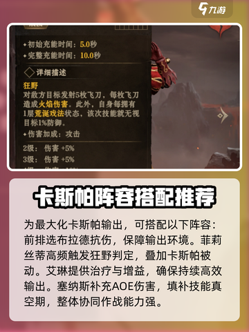 龙息神寂：卡斯帕职业超强攻略🔥🎮截图4