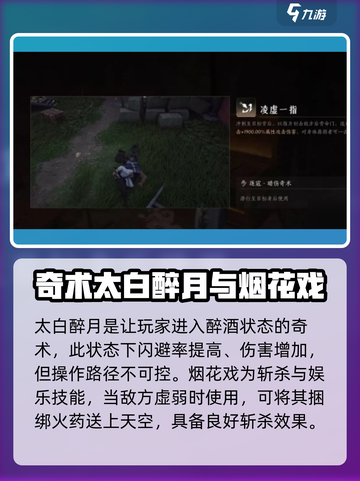 燕云十六声奇术有哪些介绍截图4