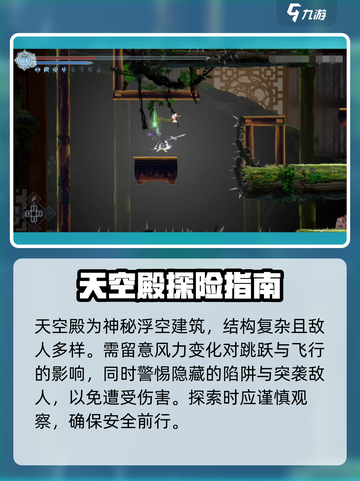 心渊梦境天空殿怎么走介绍截图3