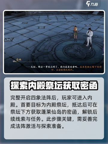 仙剑世界四象法阵怎么解谜介绍截图4