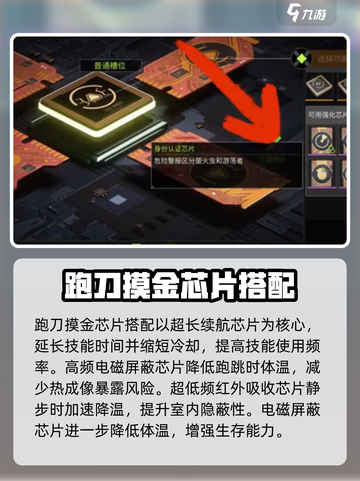 萤火突击芯片搭配有什么介绍截图3