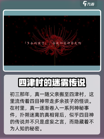 四目神攻略分享介绍截图2