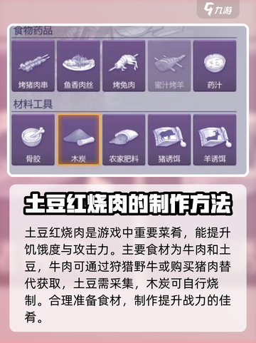 阿瑞斯病毒2🔥土豆红烧肉制作秘籍✨截图2