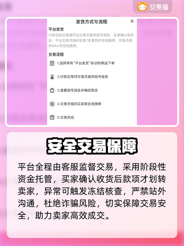 🔥 safest平台卖号指南💰截图4