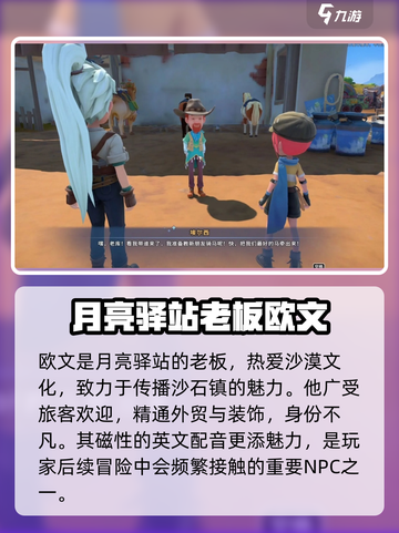 沙石镇时光🔥人物设定与攻略大全！💥截图3