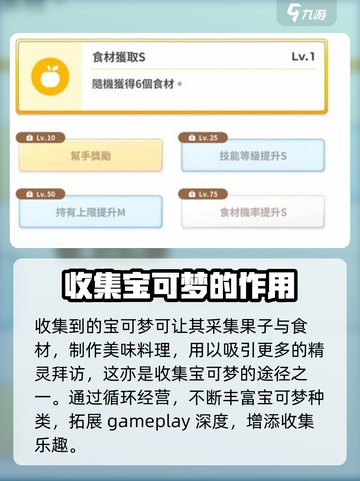 宝可梦sleep更新链接介绍截图4