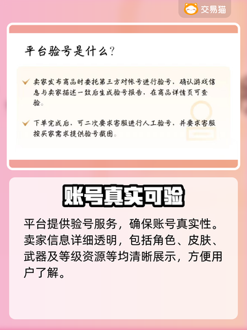 🔥三角洲买号平台大揭秘！💎最全推荐看这里！💥截图4
