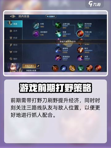 曙光英雄打野教程介绍截图4
