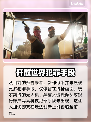 GTA6游戏时代设定大曝光💥🔥截图4