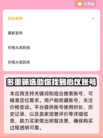 太空狼人杀账号交易渠道大曝光！🔥快速上手秘籍🎉截图3