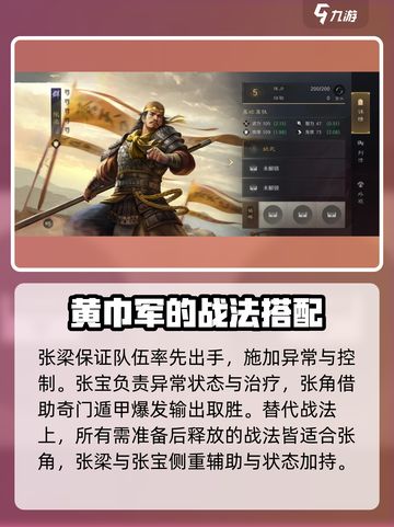 三国谋定天下🔥黄巾三宝阵容超强解析来了！截图4