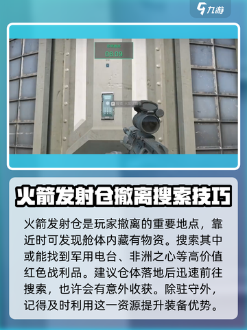 三角洲行动飞升者任务怎么做介绍截图4