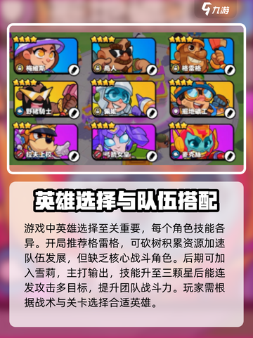 爆裂小队🔥新手必看！轻松上分指南💎截图3